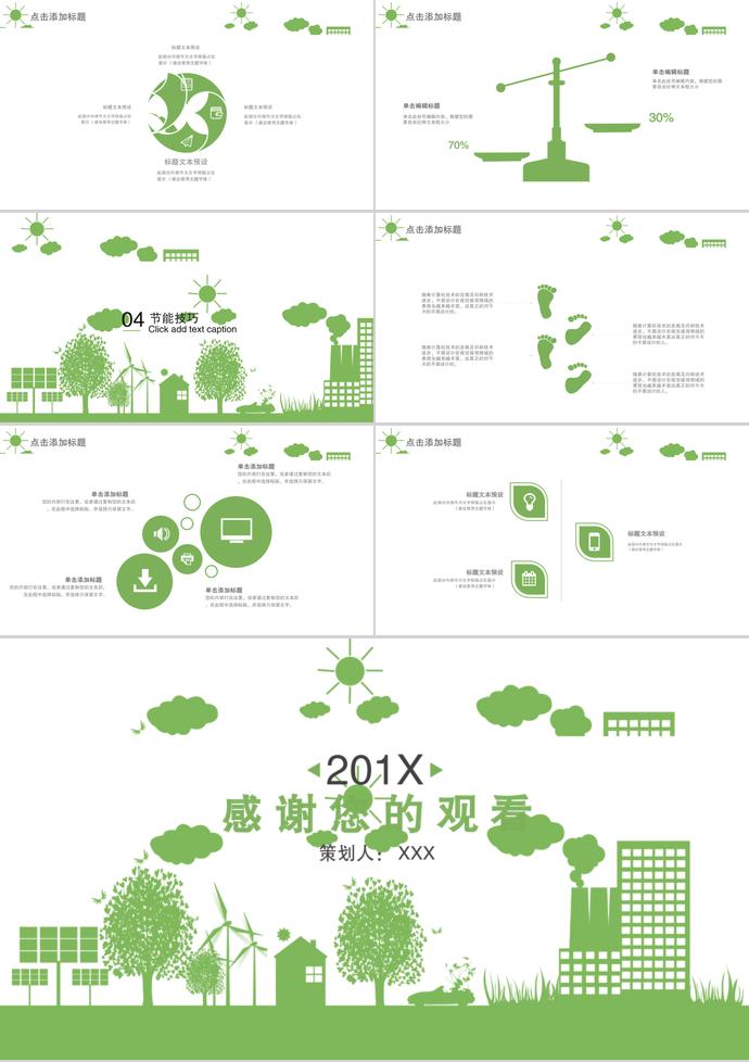 扁平環(huán)保公益宣傳PPT模板—通用模板-2