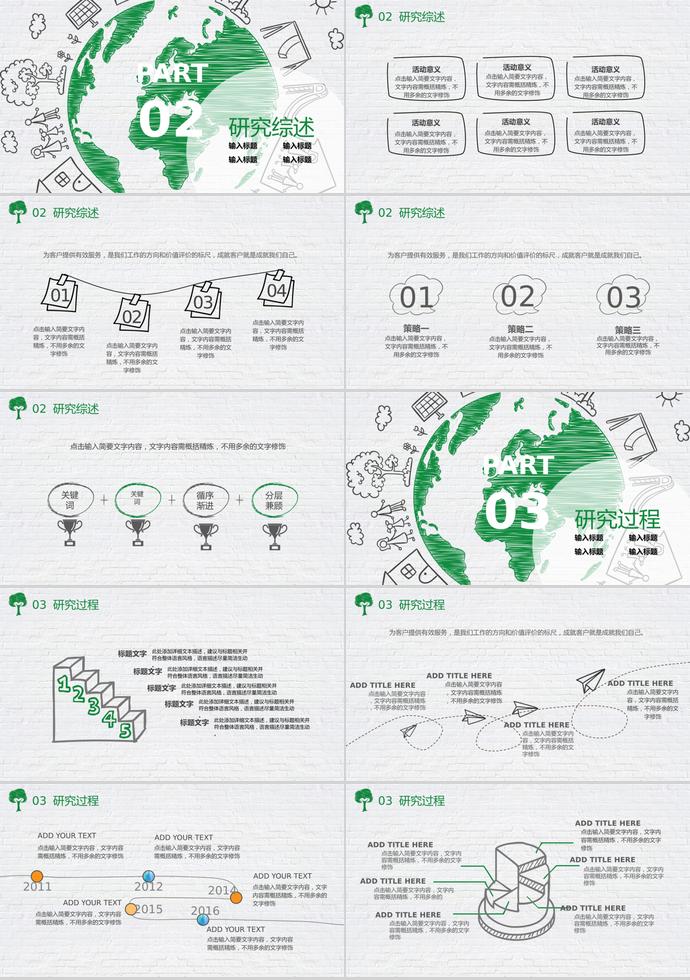 攜手共創(chuàng)綠色地球公益PPT模板-1