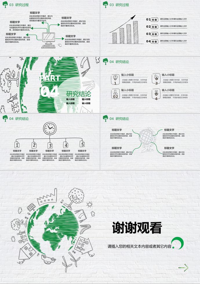 攜手共創(chuàng)綠色地球公益PPT模板-2