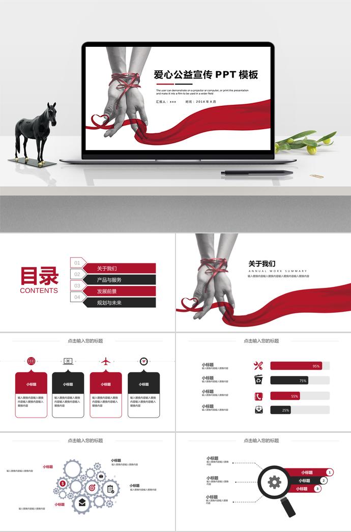 攜手共創(chuàng)，讓愛心傳遞你我他公益宣傳PPT模板