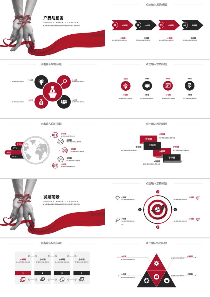 攜手共創(chuàng)，讓愛心傳遞你我他公益宣傳PPT模板-1