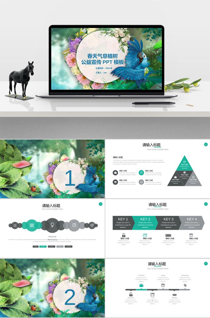 春意盎然、讓愛心傳遞公益宣傳PPT模板
