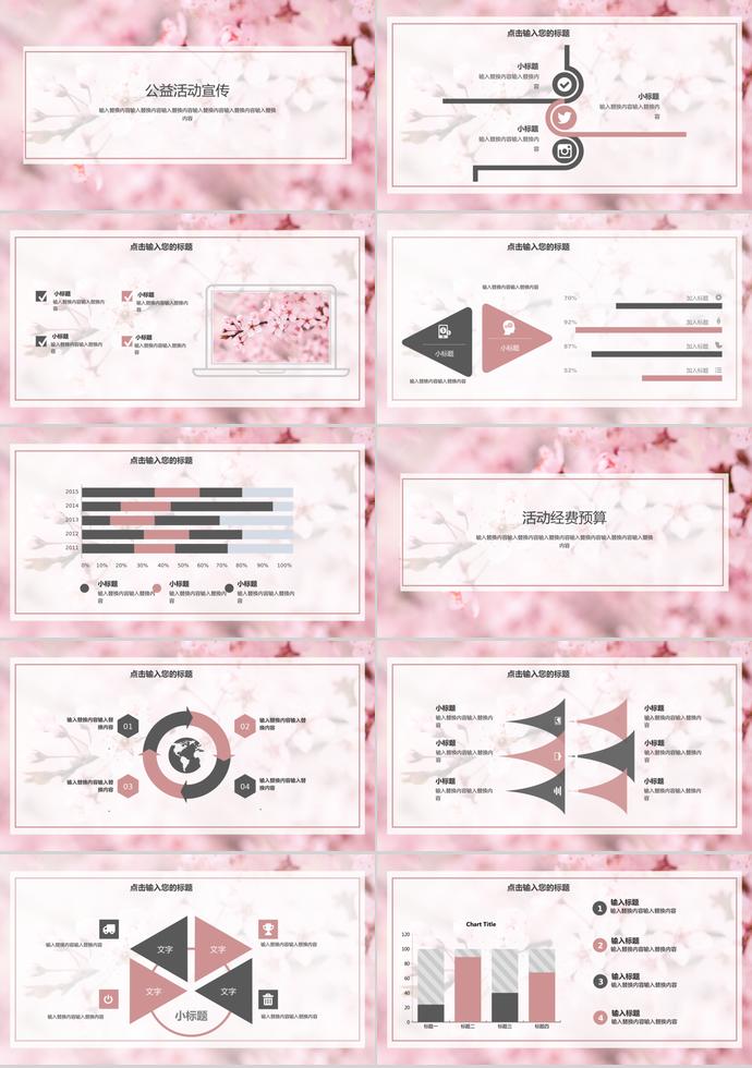 春暖暖花開公益宣傳—公司活動(dòng)規(guī)劃-1