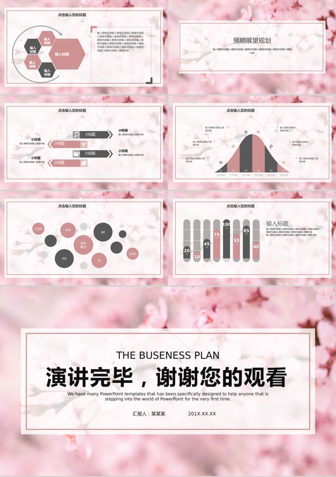 春暖暖花開公益宣傳—公司活動(dòng)規(guī)劃-2