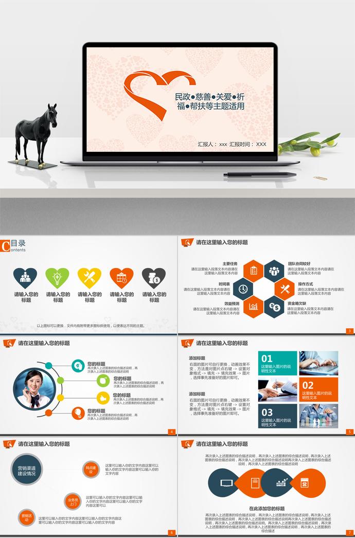 民政、慈善、關(guān)愛、祈福、幫扶等主題具體內(nèi)容示范模板