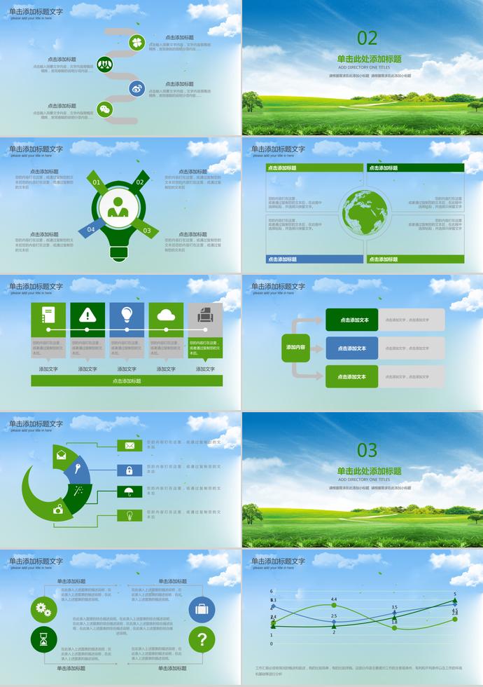 清新自然綠色環(huán)保類PPT-1