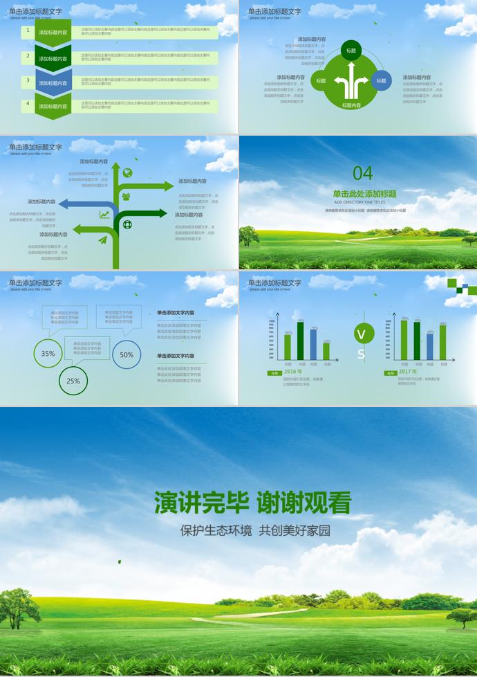 清新自然綠色環(huán)保類PPT-2