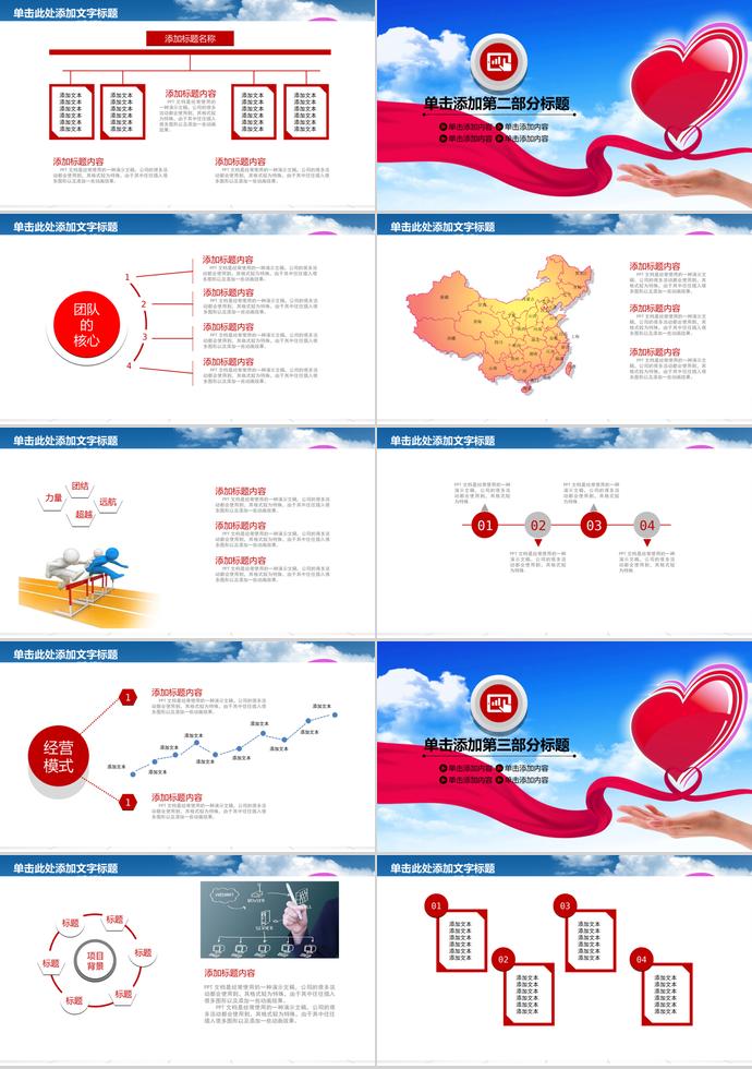 愛(ài)在手心，愛(ài)在行動(dòng)—愛(ài)心公益服務(wù)PPT模板-1