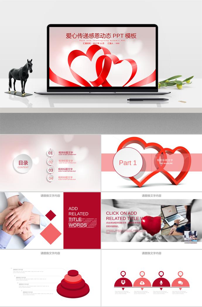 愛心傳遞感恩動態(tài)PPT模板