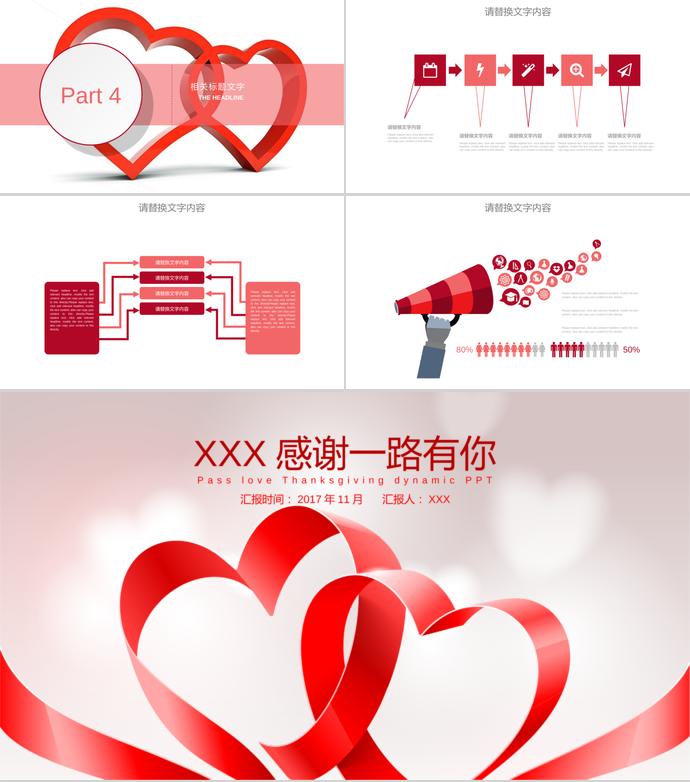 愛心傳遞感恩動態(tài)PPT模板-2