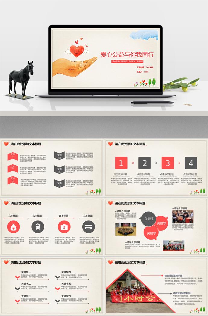 愛心公益與你我同行