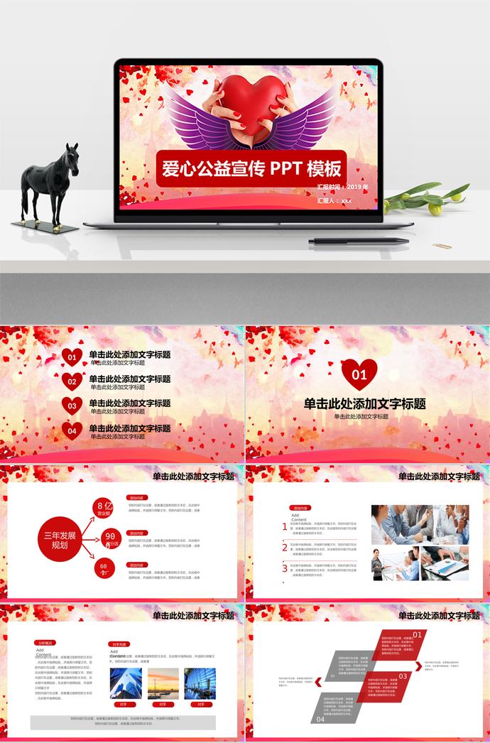 愛(ài)心公益分配計(jì)劃方案—PPT版