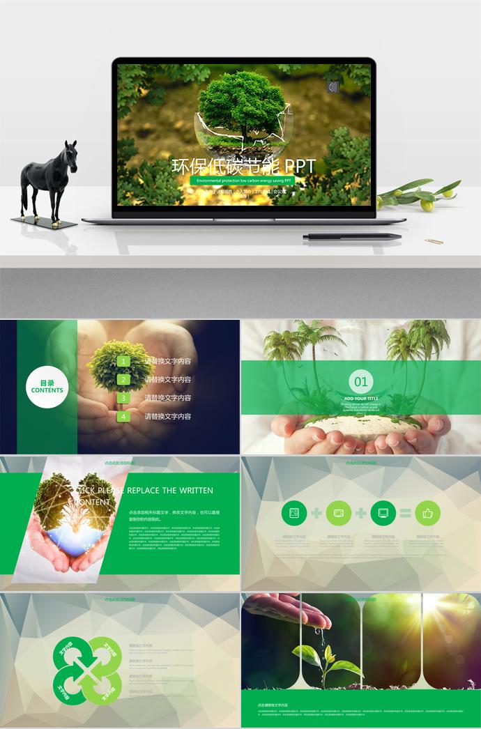 環(huán)保低碳節(jié)能工作總結(jié)、會(huì)議報(bào)告等通用模板