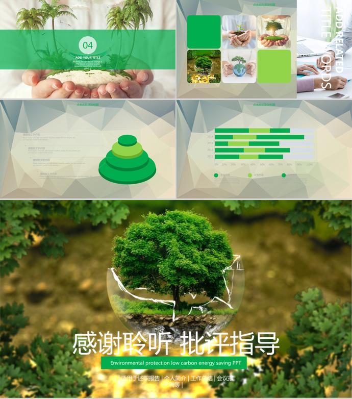 環(huán)保低碳節(jié)能工作總結(jié)、會(huì)議報(bào)告等通用模板-2