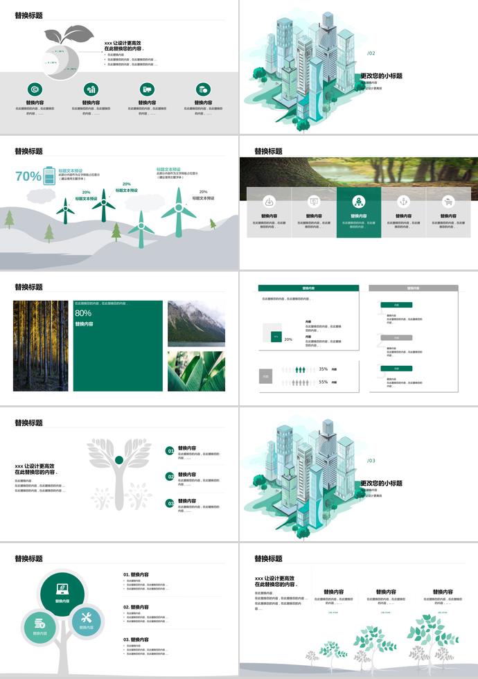 環(huán)保公益宣傳PPT模板-1