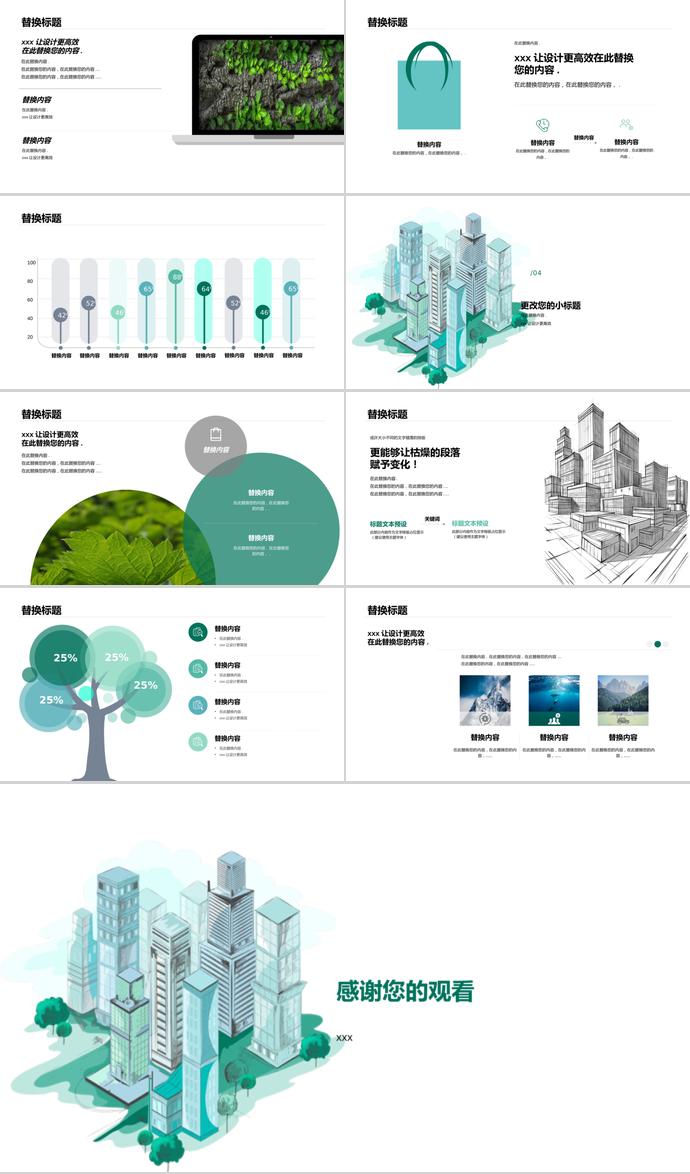 環(huán)保公益宣傳PPT模板-2