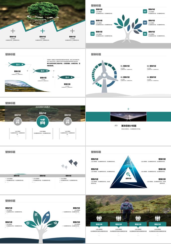 環(huán)保生態(tài)公益活動-1
