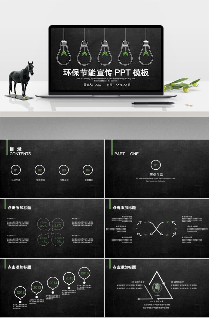 環(huán)保節(jié)能宣傳PPT模板