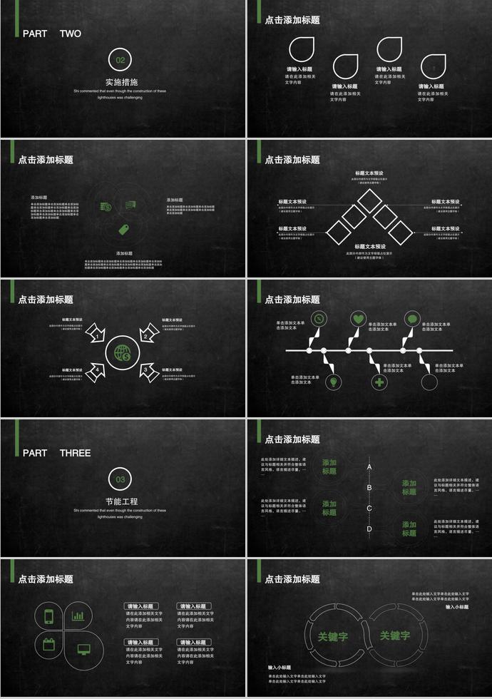 環(huán)保節(jié)能宣傳PPT模板-1