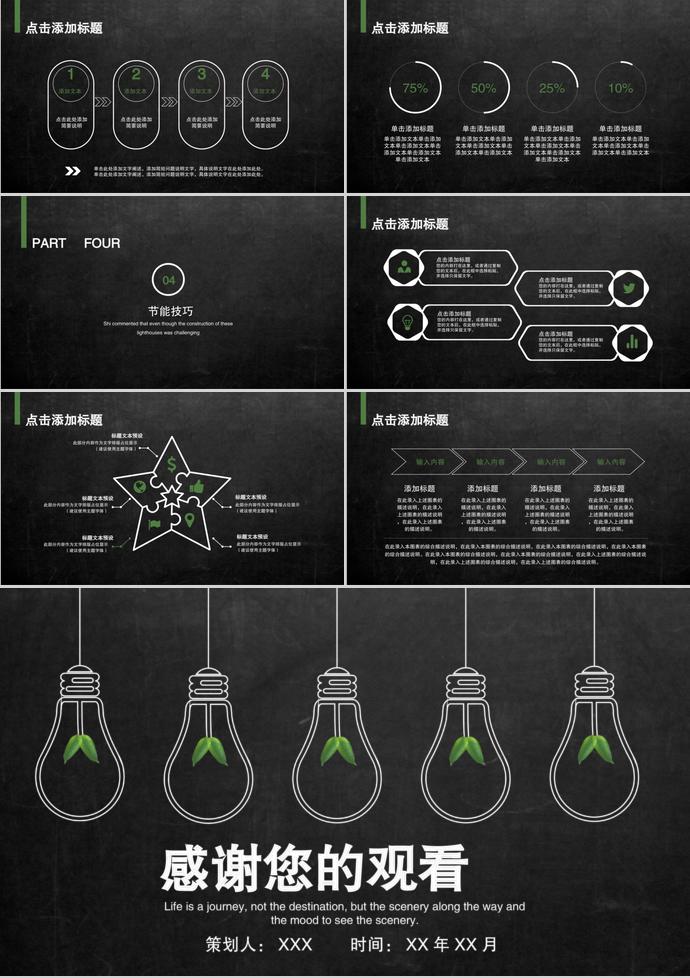 環(huán)保節(jié)能宣傳PPT模板-2