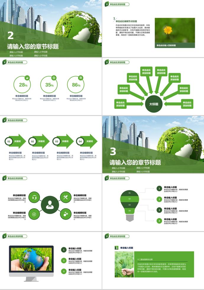 環(huán)境保護、能源、綠色城市環(huán)保宣傳通用模板-1