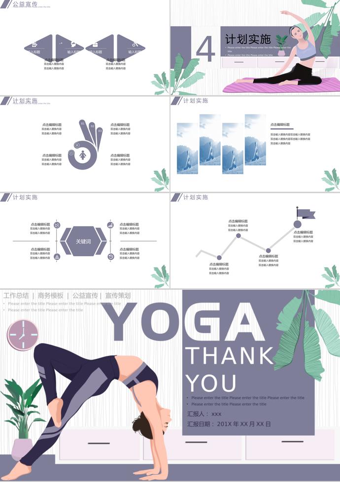 瑜伽運(yùn)動(dòng)健康公益宣傳PPT模板-2