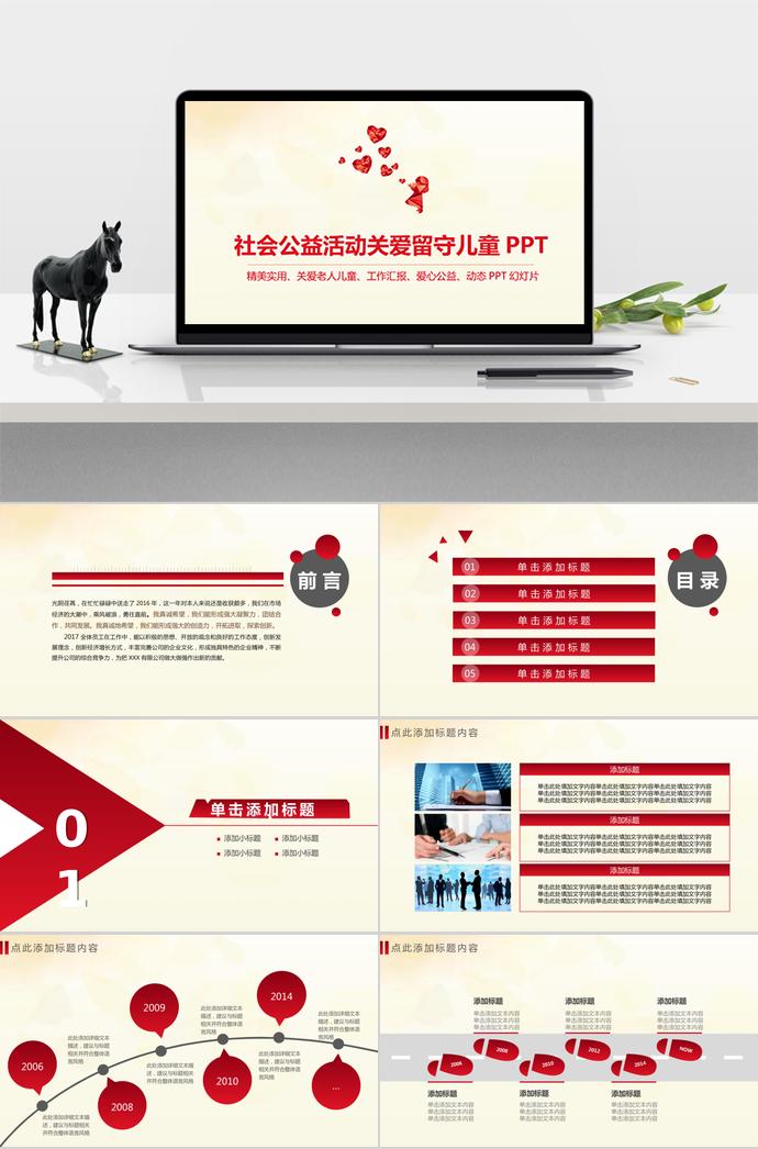 社會公益活動關(guān)愛留守兒童PPT