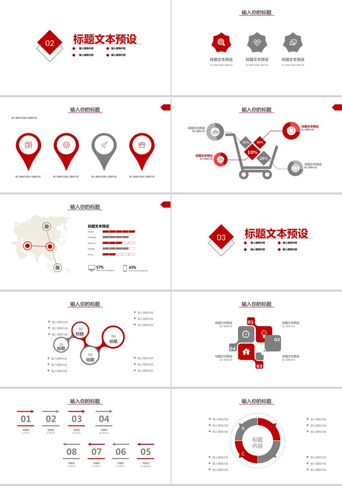 簡約公益宣傳PPT模板-1