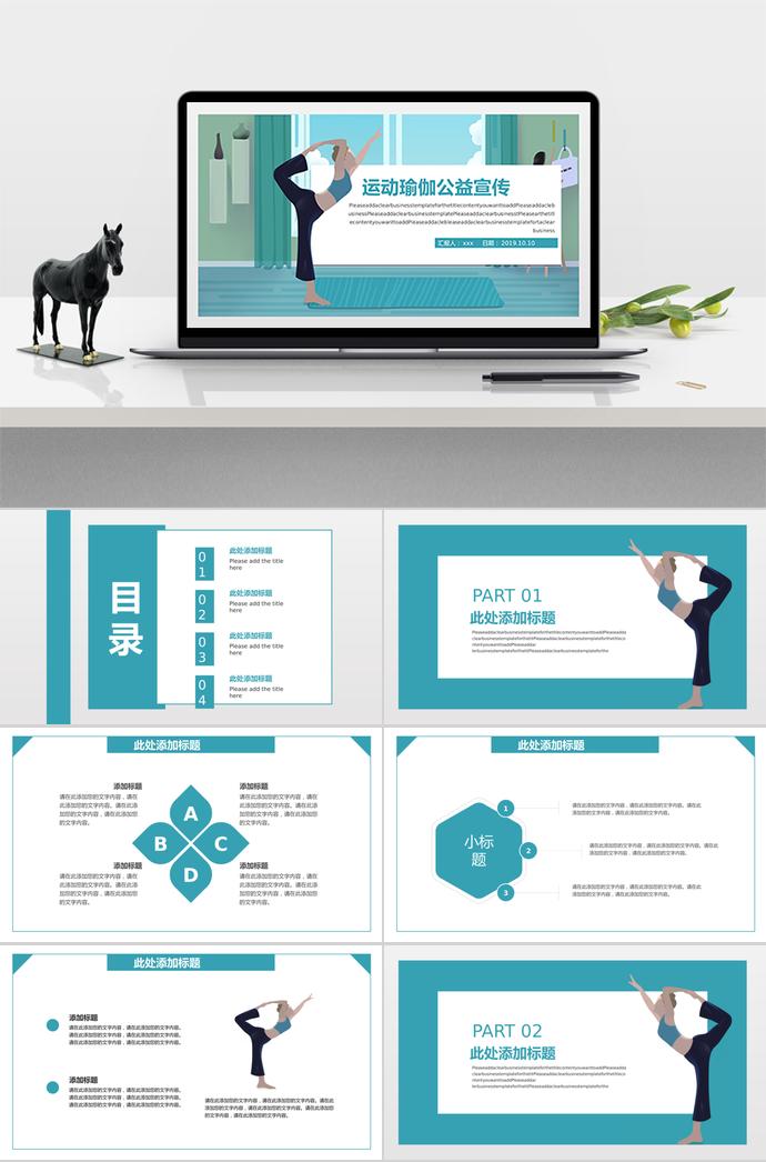 簡(jiǎn)約風(fēng)運(yùn)動(dòng)瑜伽公益宣傳PPT模板