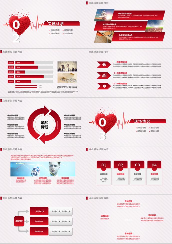 精美實用、慈善愛心公益宣傳PPT模板-1