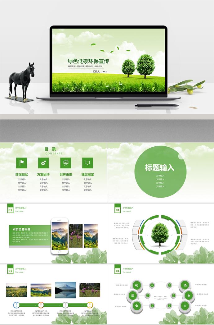 綠色低碳環(huán)保