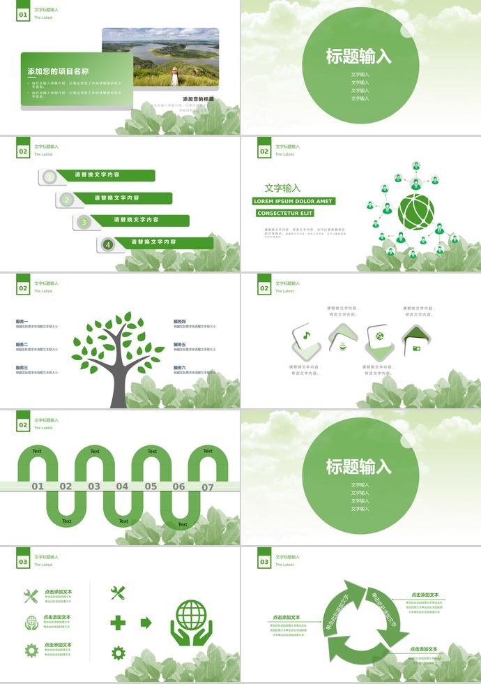 綠色低碳環(huán)保-1