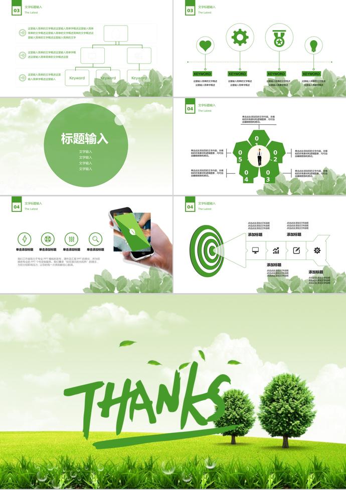 綠色低碳環(huán)保-2