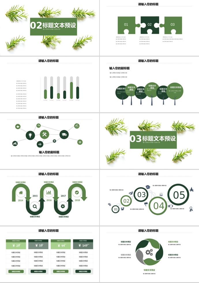 綠色公益宣傳PPT方案-1