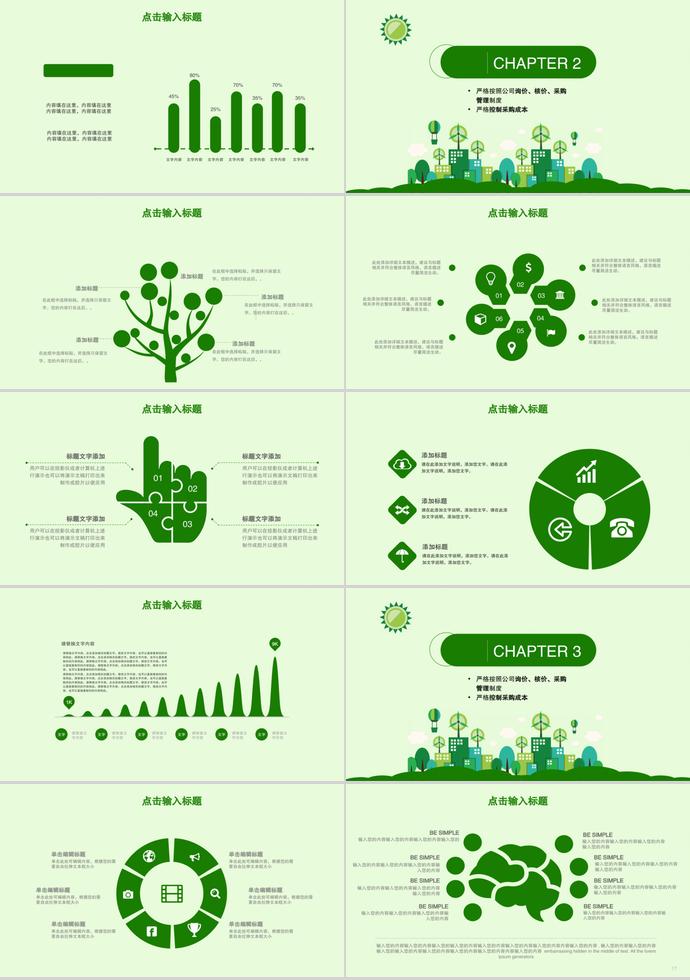 綠色家園，從我做起—環(huán)境保護宣傳模板-1