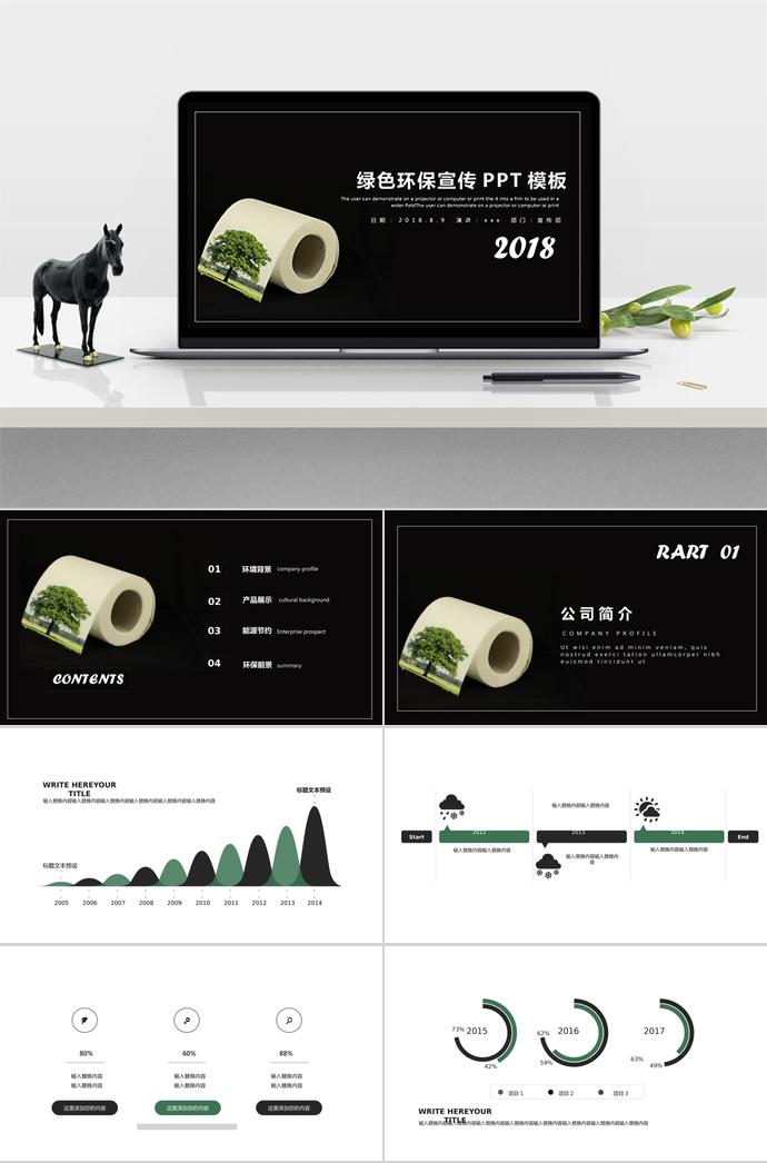 綠色環(huán)保宣傳PPT演講方案模板