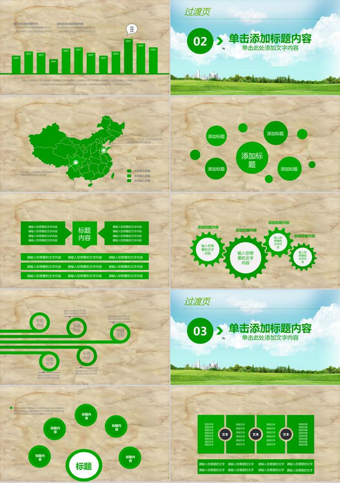 綠色環(huán)保工作匯報PPT-1