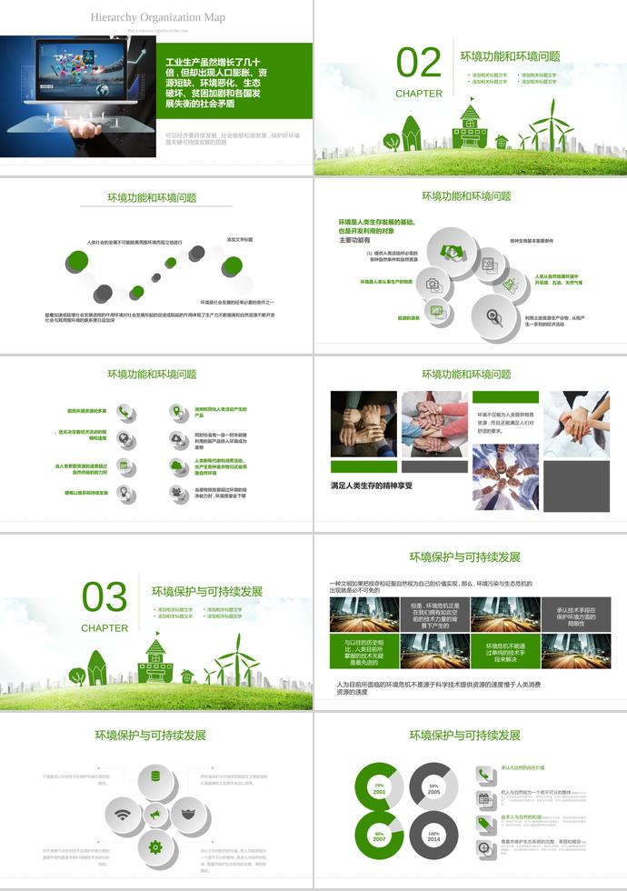 綠色節(jié)能環(huán)保PPT-1