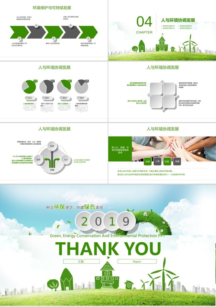 綠色節(jié)能環(huán)保PPT-2