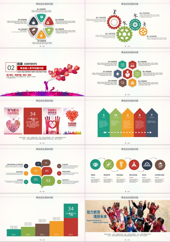 讓愛充滿世界—愛心宣傳PPT模板-1