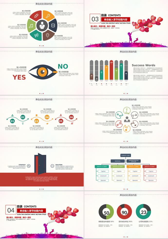 讓愛充滿世界—愛心宣傳PPT模板-2