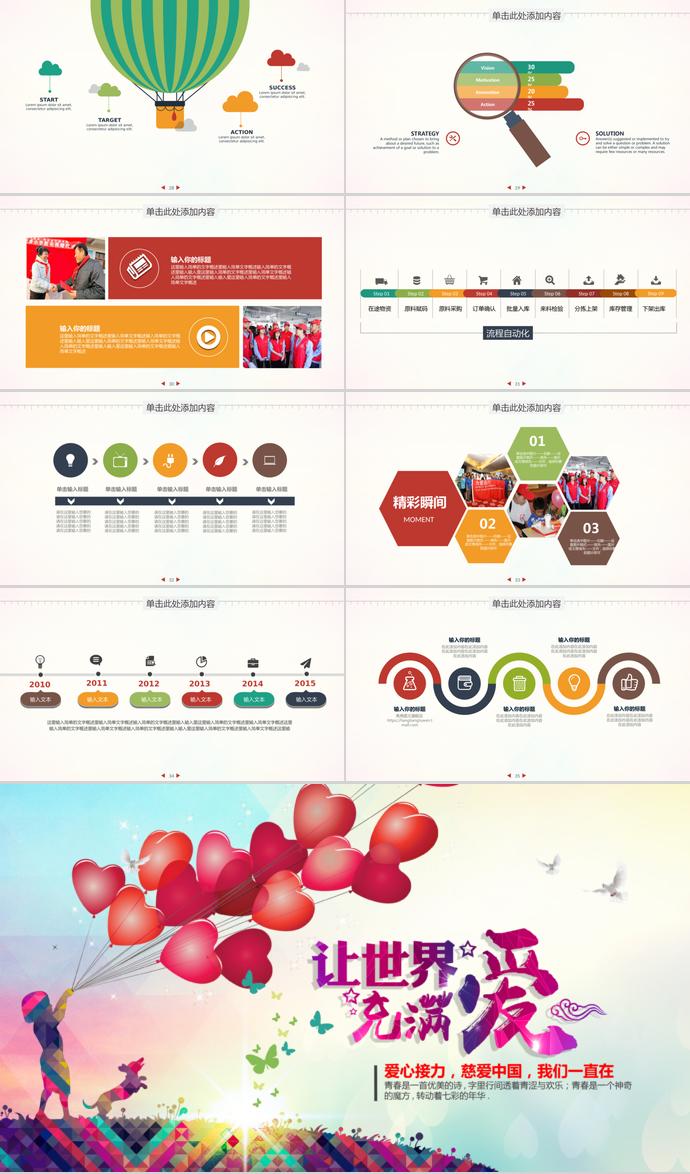 讓愛充滿世界—愛心宣傳PPT模板-3