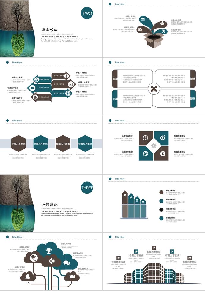 適用于述職報告、個人簡介、工作總結、會議報告等環(huán)保宣傳PPT模板-1