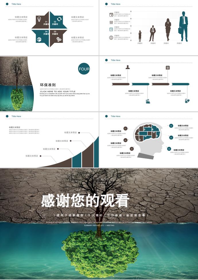 適用于述職報告、個人簡介、工作總結、會議報告等環(huán)保宣傳PPT模板-2