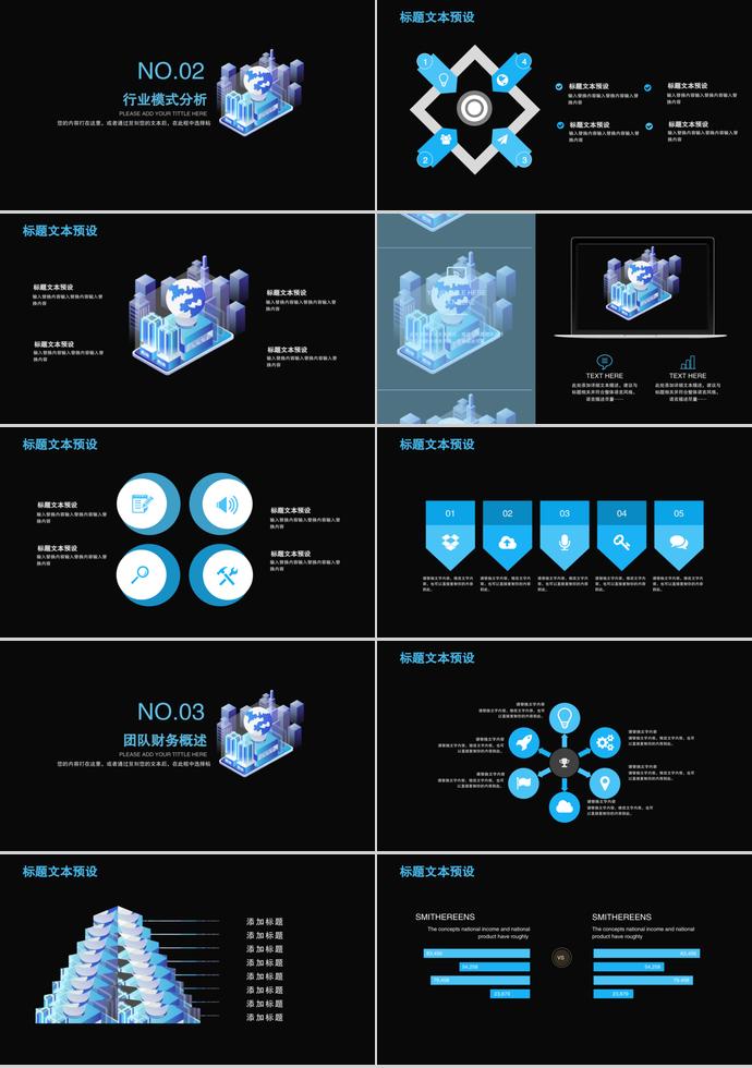 2019黑色炫酷創(chuàng)業(yè)融資PPT模板-1