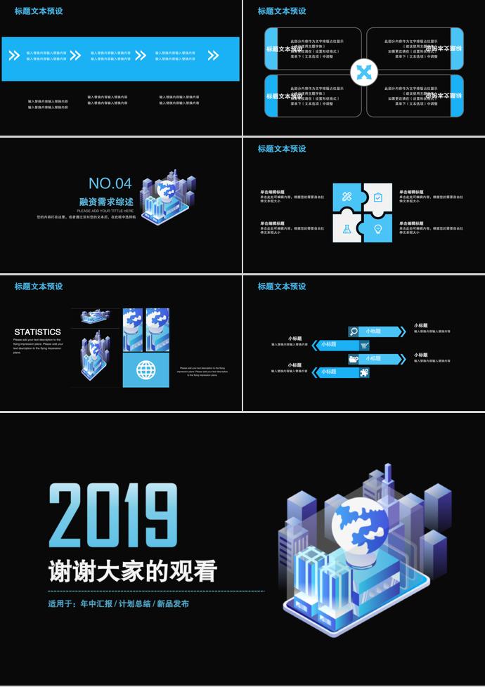 2019黑色炫酷創(chuàng)業(yè)融資PPT模板-2