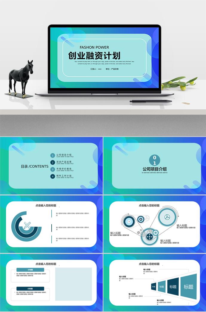 七彩炫光系創(chuàng)業(yè)融資PPT模板