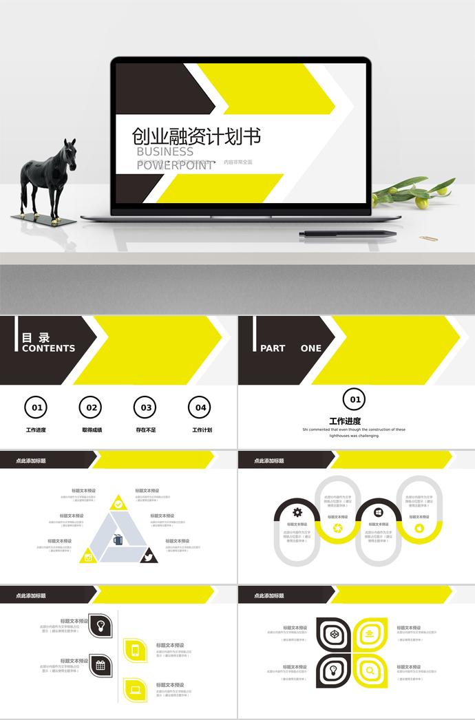 幾何圖案創(chuàng)業(yè)融資計(jì)劃書(shū)