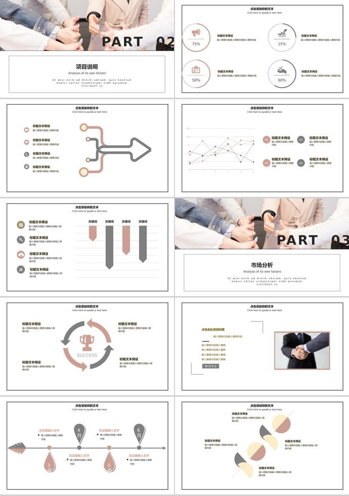 商務(wù)通用簡潔創(chuàng)業(yè)融資PPT模板-1