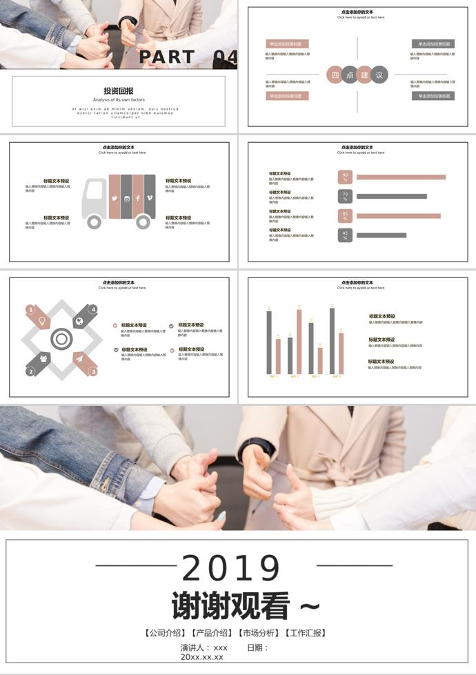 商務(wù)通用簡潔創(chuàng)業(yè)融資PPT模板-2